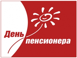 День пенсионера в Свердловской областной библиотеке для детей и юношества