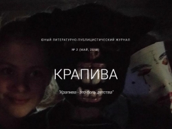 «Крапива – это боль детства»