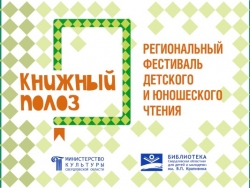 Программа фестиваля "Книжный полоз"